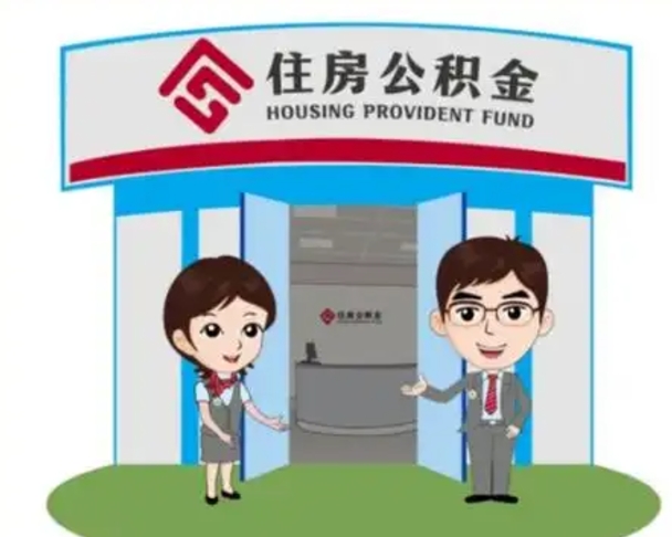 榆林公积金怎么退出来在哪里退（怎样退公积金）